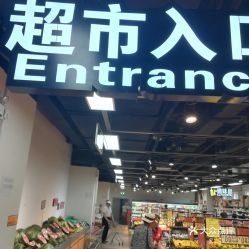 德凤生鲜超市 打造社区新鲜生活新地标