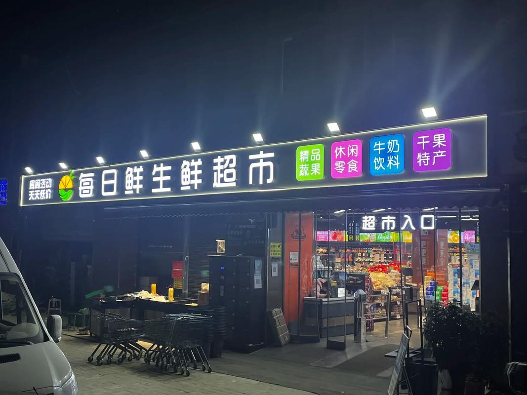 每日鲜生鲜超市 3公里内免费配送，新鲜即刻到家